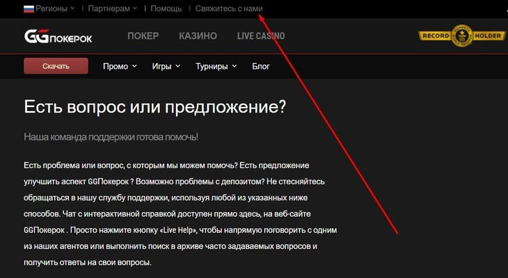 Связь с поддержкой